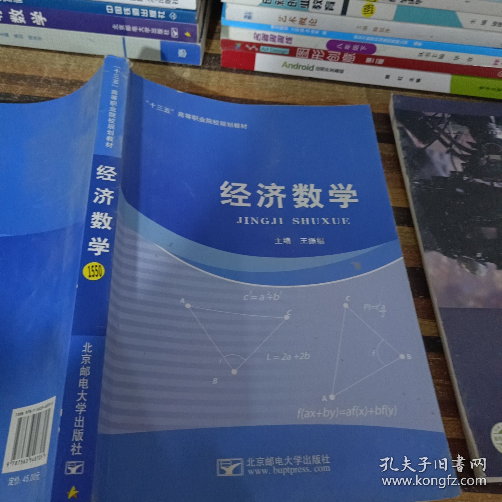 经济数学