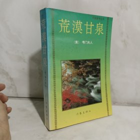 荒漠甘泉