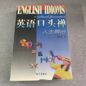 英语口头禅