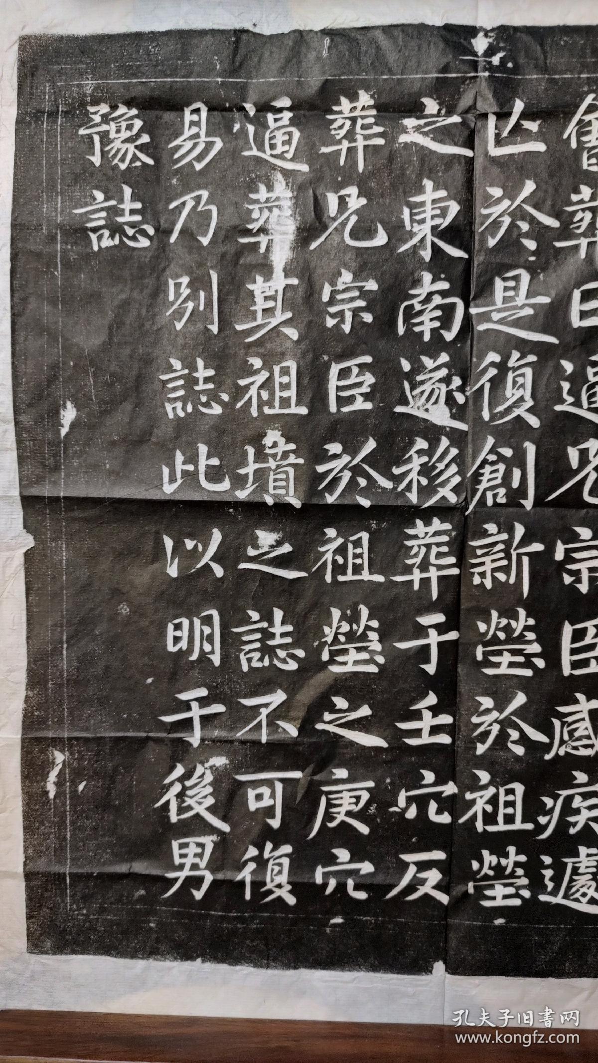 北宋元丰三年太原王宗则墓志（手工拓片）
书法尽显颜真卿之老辣刚劲，又略带徐浩之方正端庄，孤品一张