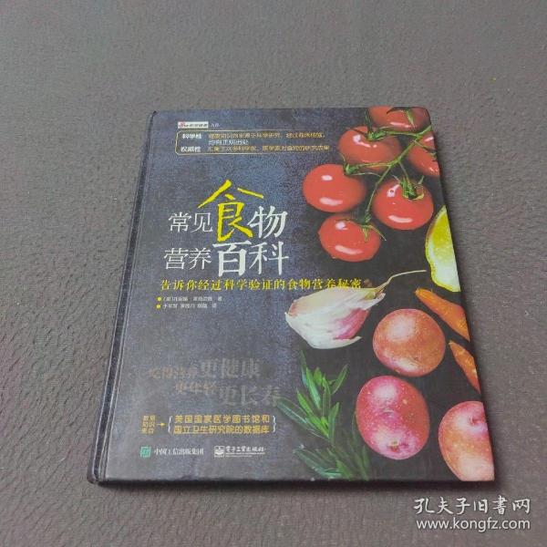 常见食物营养百科 告诉你经过科学验证的食物营养秘密