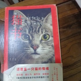 猫书：如何轻松拥猫入怀