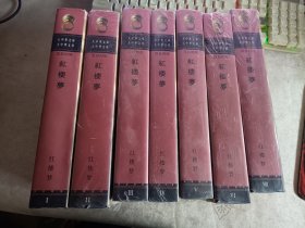 大中华文库：红楼梦（汉日对照）缺第7册，七本和售