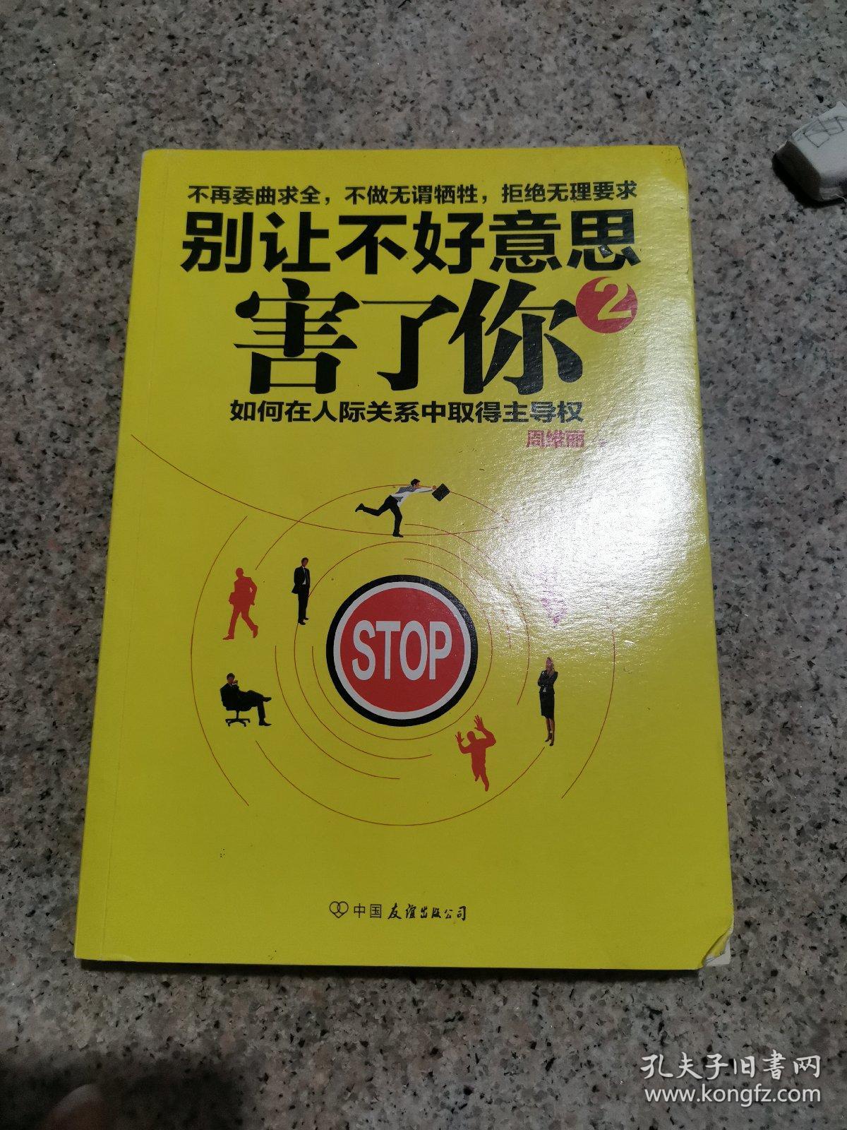 别让不好意思害了你2