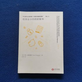 给创业小白的财报书