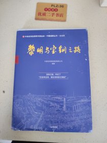 黎明与宝钢之路