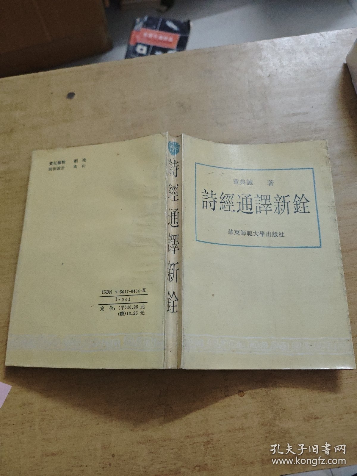 点击查看原图 诗经通译新铨
