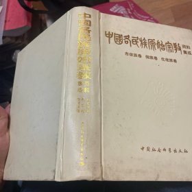 中国各民族原始宗教资料集成（布依族、侗族、仡佬族卷）