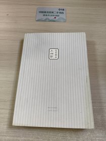 三四郎