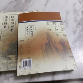 欧阳询楷书集唐诗4-9(六册合售)