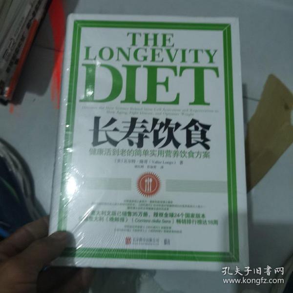 长寿饮食：健康活到老的简单实用营养饮食方案