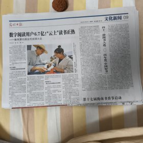光明日报2025年4月24日（9-16版）