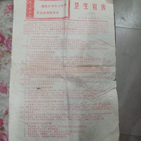 安徽省绩溪县，妇幼保健站卫生宣传