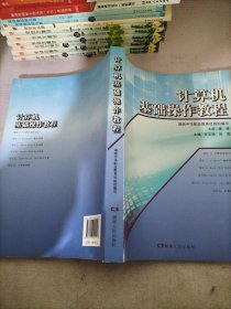 計算機(jī)基礎(chǔ)操作教程