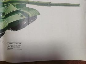 打坦克训练挂图