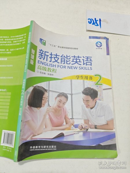 新技能英语高级教程/“十二五”职业教育国家规划教材