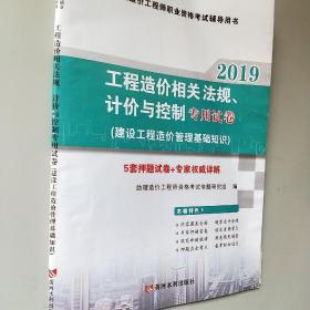 2019工程造价相关法规、计价与控制专用试卷