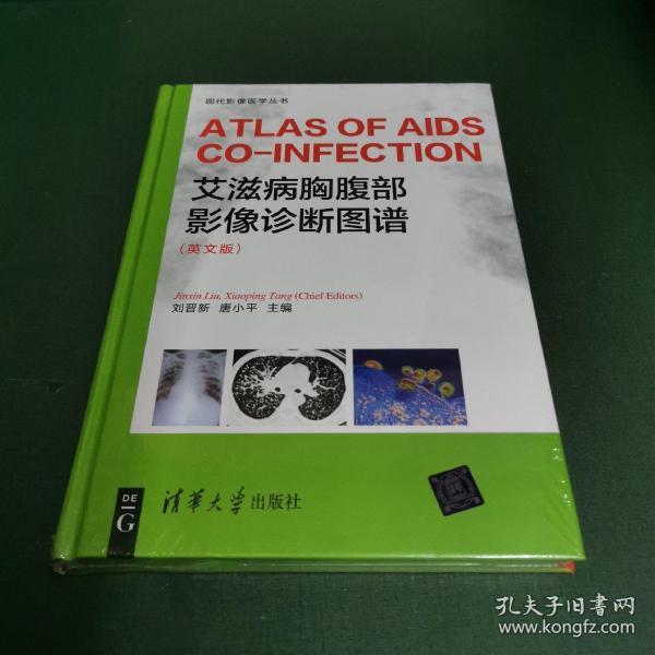 艾滋病胸腹部影像诊断图谱 （ ATLAS OF AIDS CO-INFECTION）（英文版）