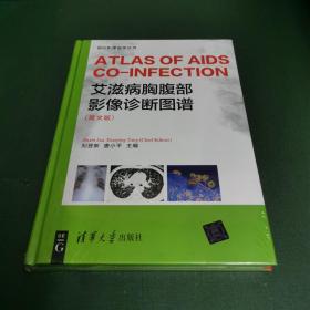 艾滋病胸腹部影像诊断图谱 （ ATLAS OF AIDS CO-INFECTION）（英文版）