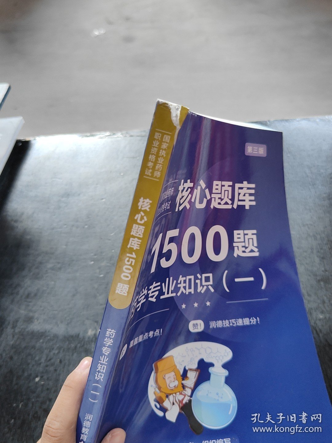 点击查看原图 核心题库1500题 药学专业知识一
