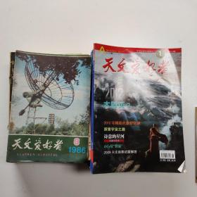 天文爱好者 期刊杂志 1965~2019年 共109期