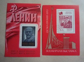 前苏联列宁题材纪念小型张新旧各一枚（零售邮票满十件包邮）