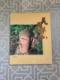 美丽乐山