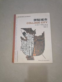 拼贴城市