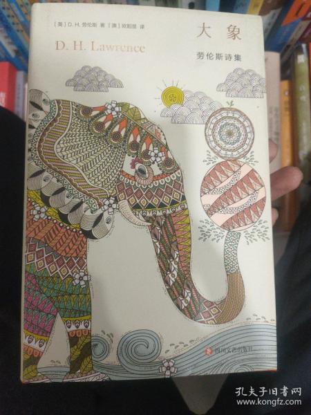 大象：劳伦斯诗集