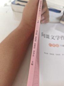 向课文学作文 八年级 下册 八下 语文 向课文学作文 八年级下册 人教版 东方出版社 正版