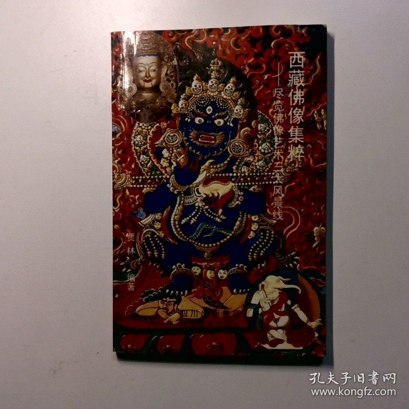 西藏佛像集粹尽览佛像艺术三大风景线