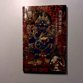 西藏佛像集粹尽览佛像艺术三大风景线