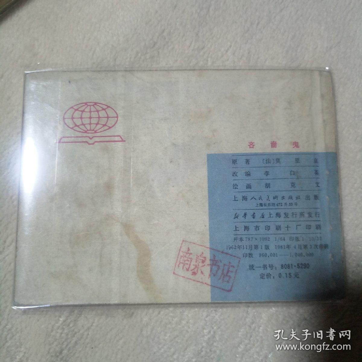 吝嗇鬼