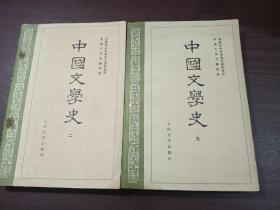 中国文学史 二 三