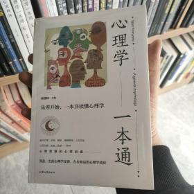 心理学一本通