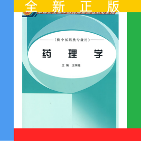 藥理學(xué)