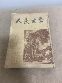 人民文学1955年【123期】3本合订