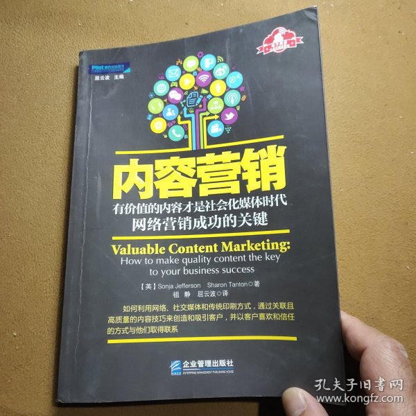 内容营销：有价值的内容才是社会化媒体时代网络营销成功的关键