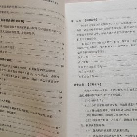 最高人民法院关于人民法院网络司法拍卖若干问题的规定理解与适用