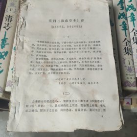 滇南本草，第一册，6品。如图所示