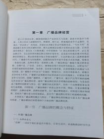 广播经营学概论