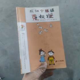 我和小姐姐克拉拉：彩乌鸦系列