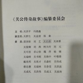 关公传奇故事