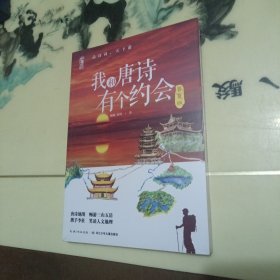 我和唐诗有个约会-春夏版