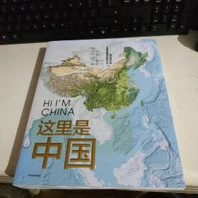 这里是中国【新品 无塑封】