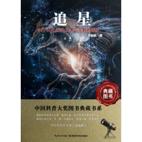 追星：关于天文历史艺术与宗教的传奇