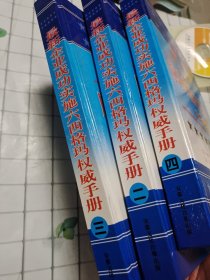 最新企业成功实施六西格玛权威手册 二 三 四