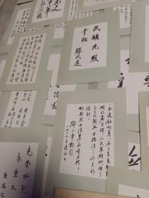 晋冀鲁豫烈士陵园题词选集 32张全