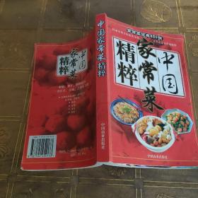 中国家常菜精粹