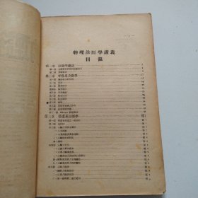 《物理诊断学讲义》50年代老版本